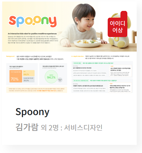 Spoony