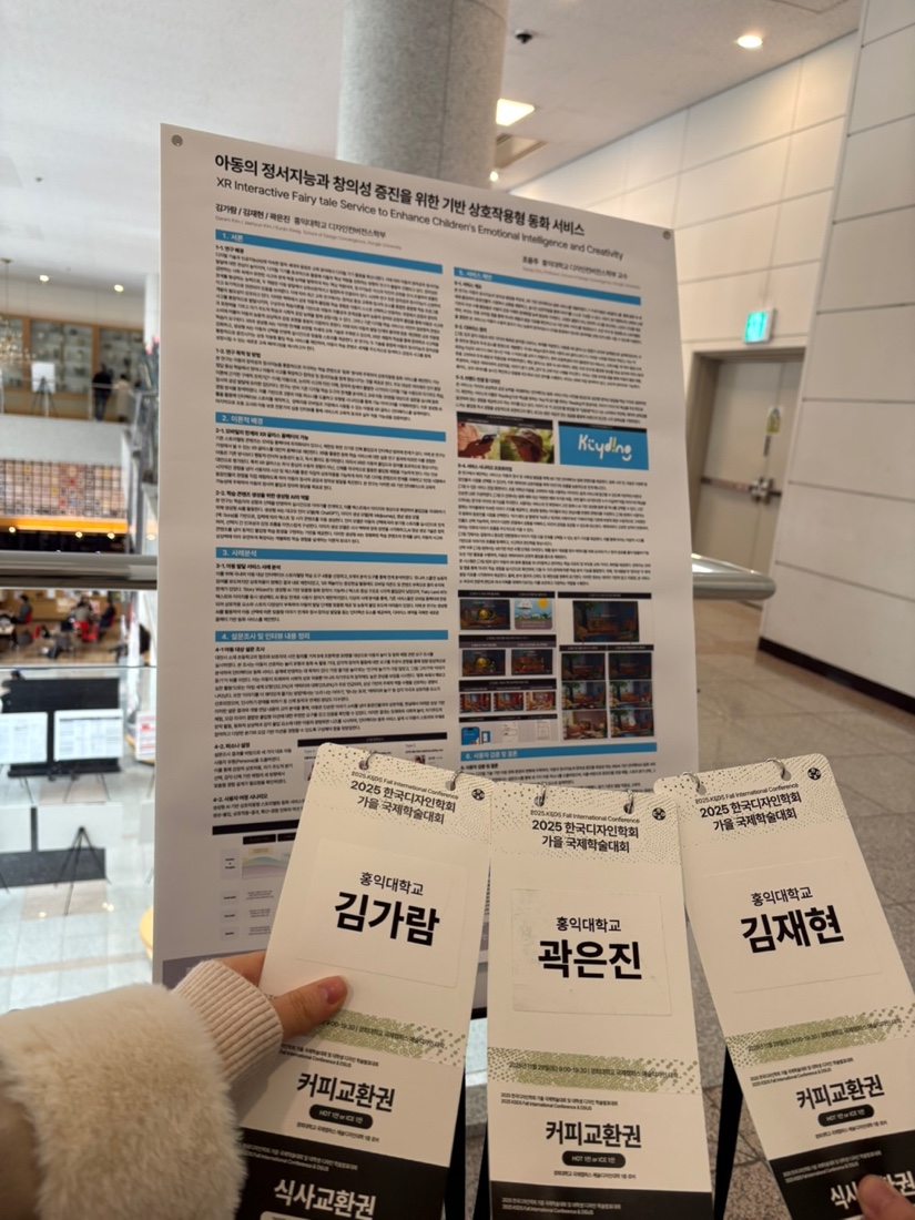 논문 학술대회 포스터 발표